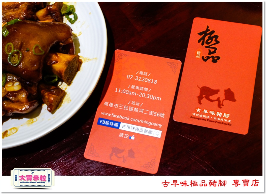 古早味極品豬腳專賣店@大胃米粒00056.jpg