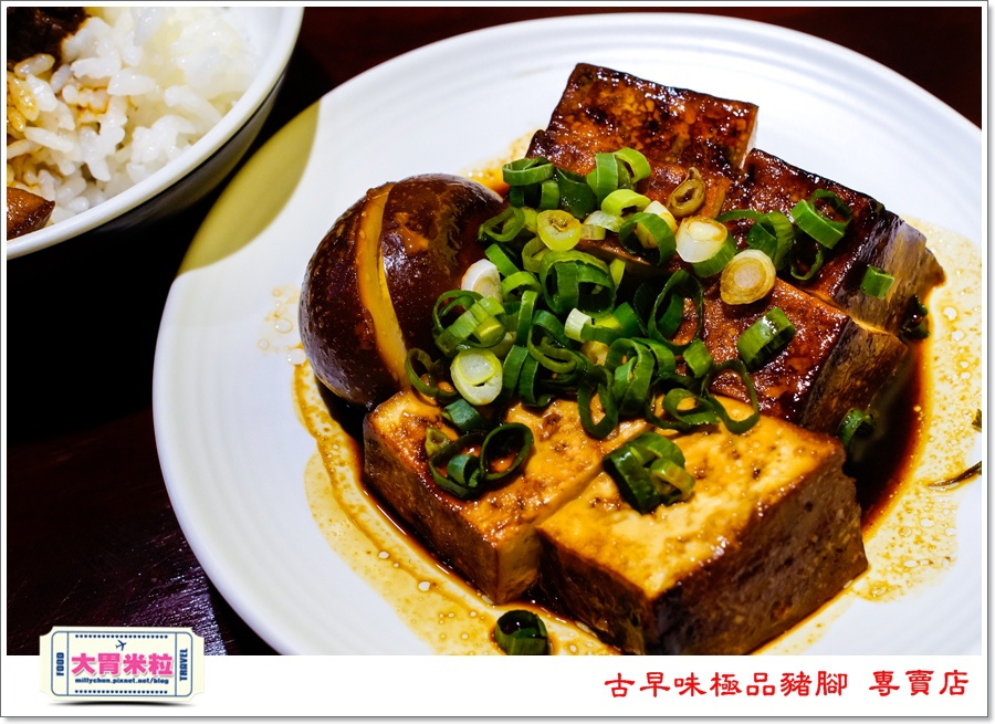 古早味極品豬腳專賣店@大胃米粒00029.jpg