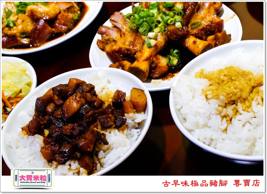 古早味極品豬腳專賣店@大胃米粒00023.jpg