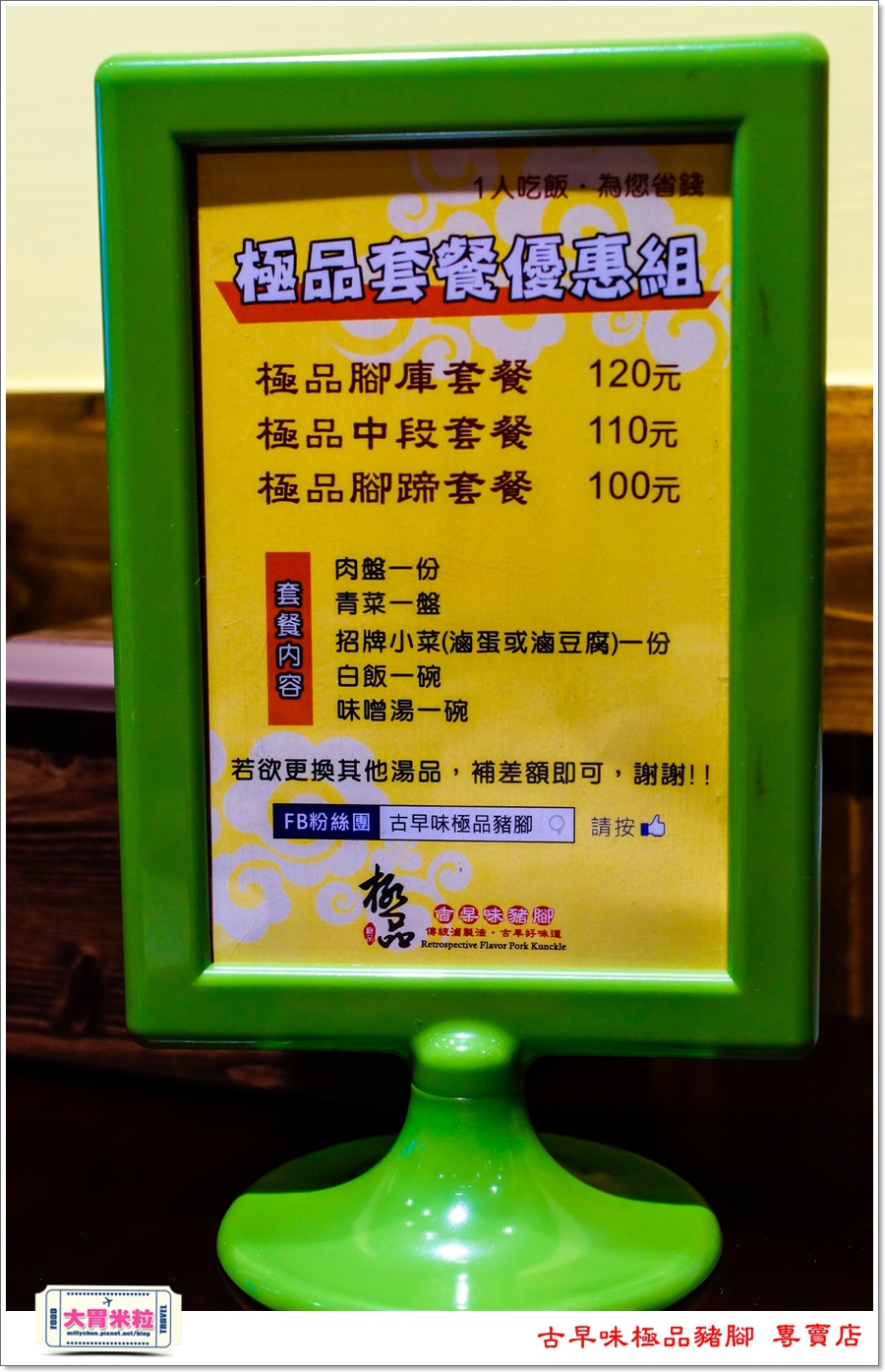 古早味極品豬腳專賣店@大胃米粒00047.jpg