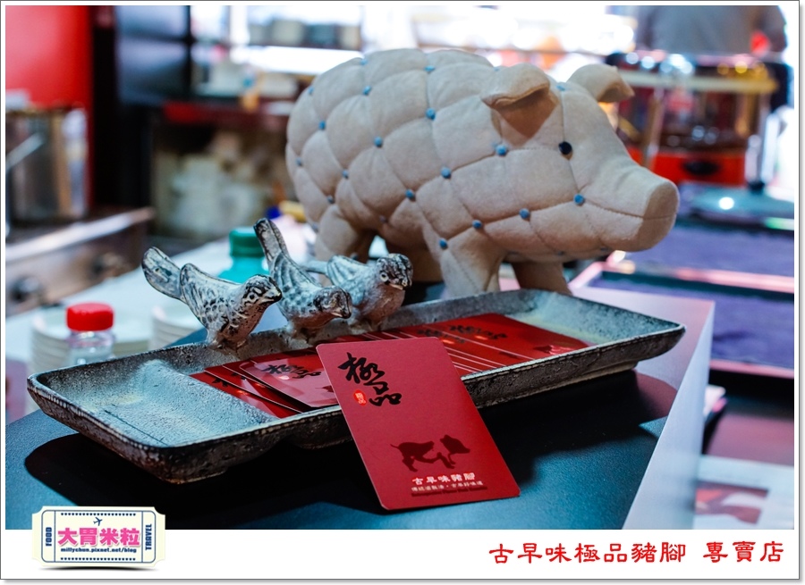 古早味極品豬腳專賣店@大胃米粒00055.jpg
