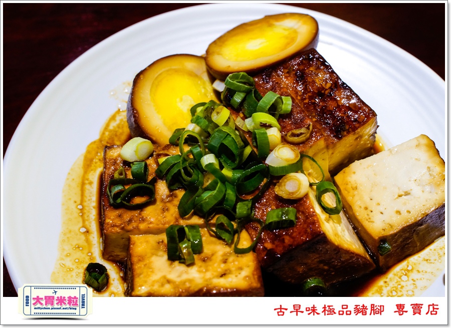 古早味極品豬腳專賣店@大胃米粒00031.jpg