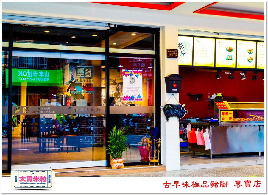 古早味極品豬腳專賣店@大胃米粒00003.jpg