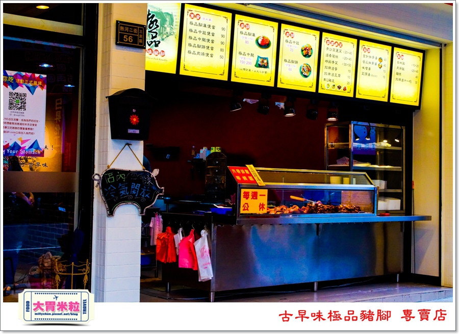 古早味極品豬腳專賣店@大胃米粒00005.jpg