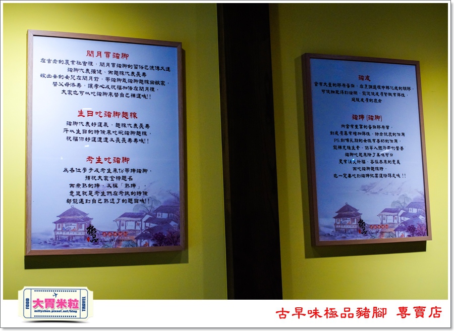 古早味極品豬腳專賣店@大胃米粒00050.jpg
