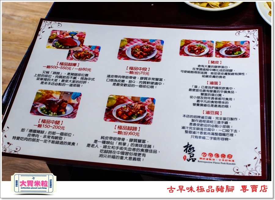 古早味極品豬腳專賣店@大胃米粒00021.jpg