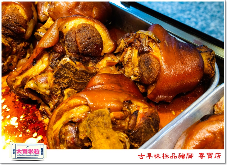 古早味極品豬腳專賣店@大胃米粒00011.jpg