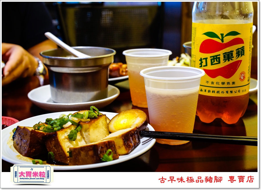 古早味極品豬腳專賣店@大胃米粒00045.jpg