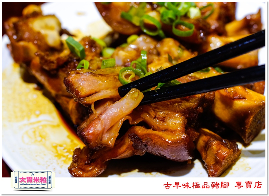 古早味極品豬腳專賣店@大胃米粒00037.jpg
