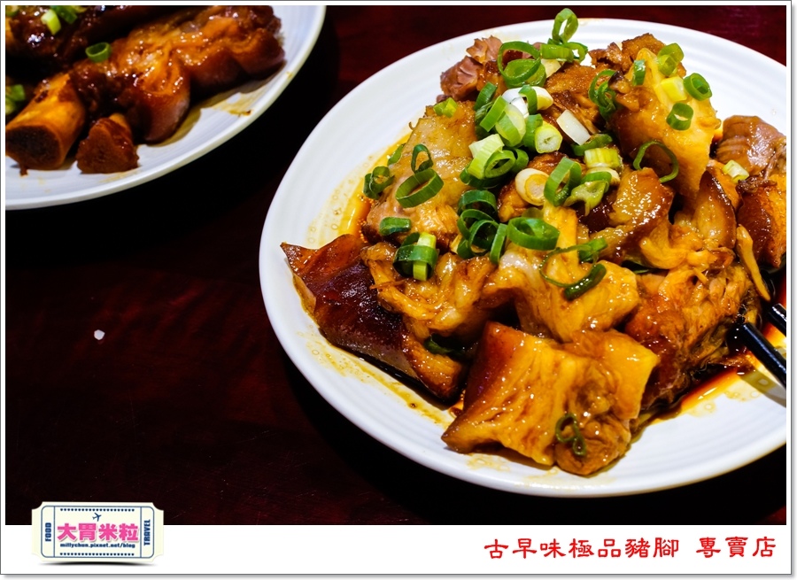 古早味極品豬腳專賣店@大胃米粒00032.jpg