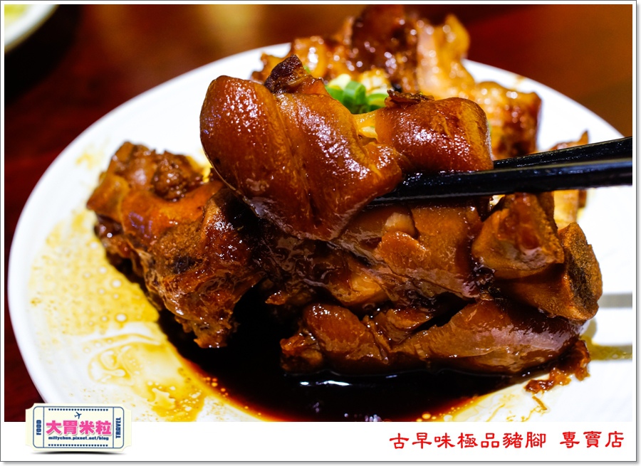 古早味極品豬腳專賣店@大胃米粒00035.jpg