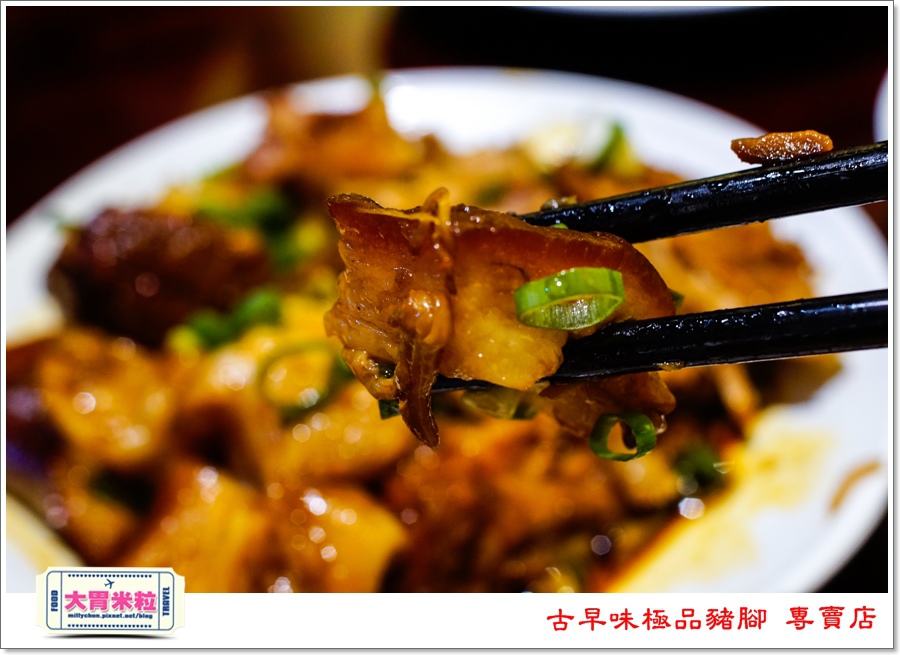 古早味極品豬腳專賣店@大胃米粒00040.jpg