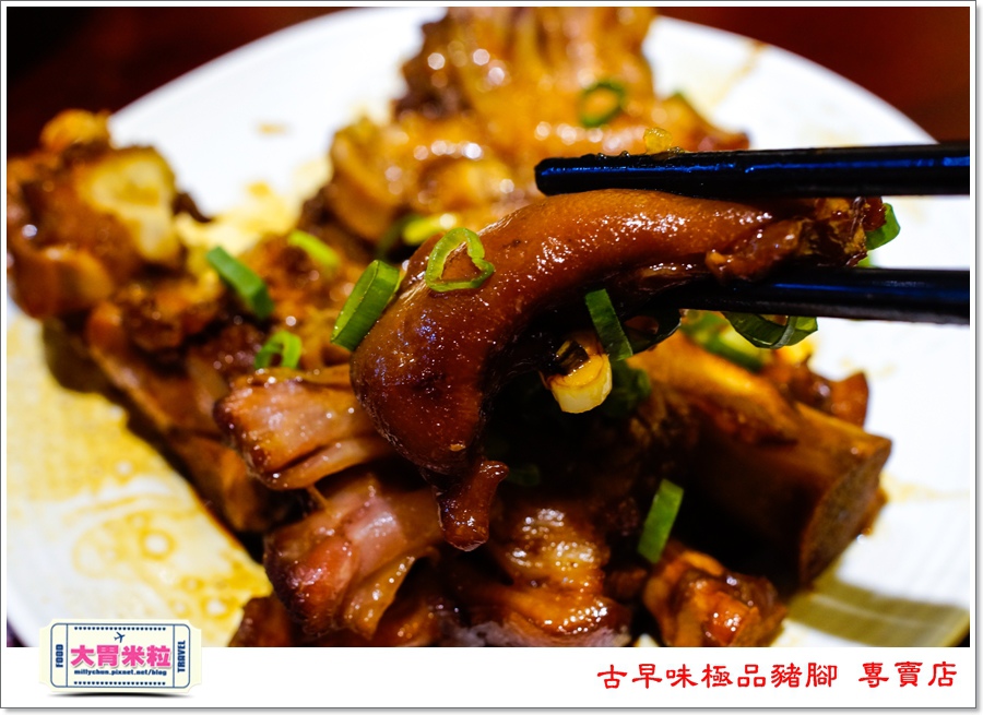 古早味極品豬腳專賣店@大胃米粒00036.jpg