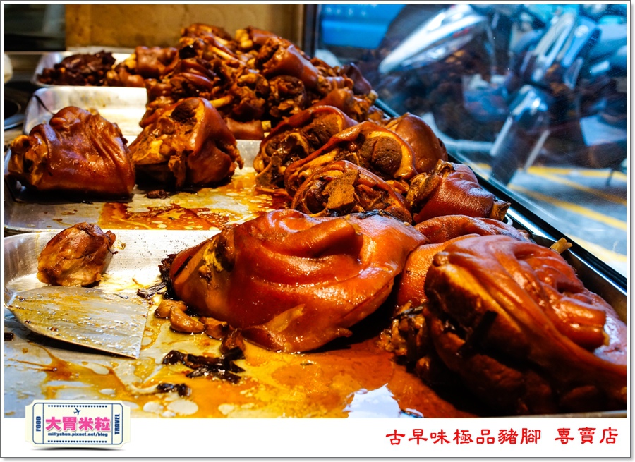 古早味極品豬腳專賣店@大胃米粒00009.jpg