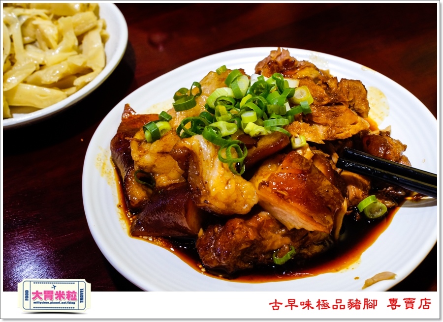 古早味極品豬腳專賣店@大胃米粒00038.jpg