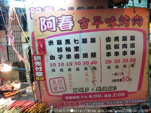 阿春古早味烤肉：【美食特搜。高雄鼓山區】阿春古早味烤肉。高雄捷運美食 西子灣站老舊烤肉攤車 燒烤串精心調味風味絕佳