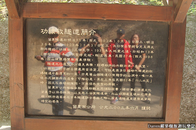 『苗栗旅遊景點』功維敘隧道★百年鐵道城牆隧道重現變身夢幻七彩隧道景點/貓貍山公園天熱消暑順遊好去處