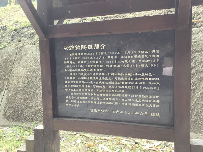 苗栗無料景點˙[功維敘隧道]七彩霓虹多彩多姿、好走、又好拍