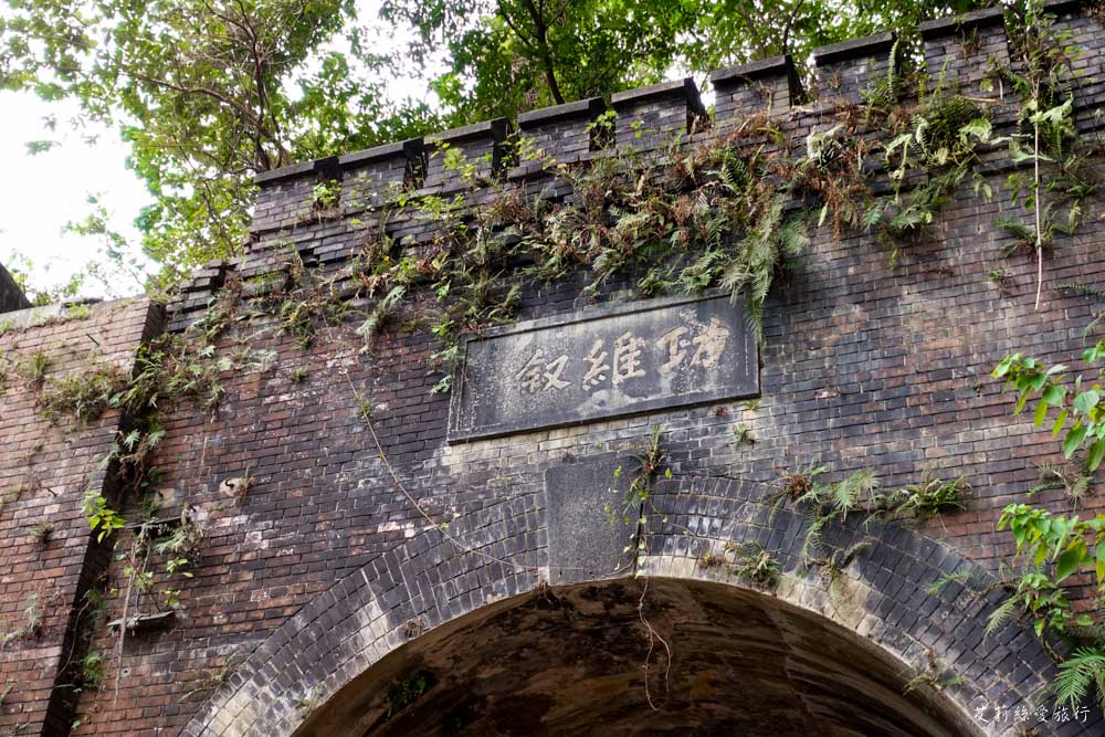 苗栗景點 功維敘隧道 貓貍山公園