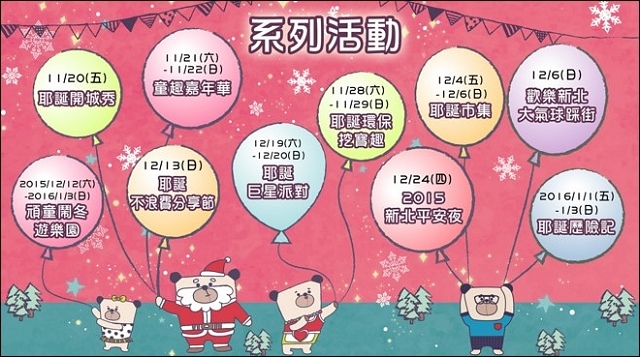 《捷運板南線/板橋站》2015新北市歡樂耶誕城11/20今天正式開城~市府員工帶路必看亮點燈區.賞燈路線活動列表.五大百貨餐廳周邊美食小吃懶人包奉上!