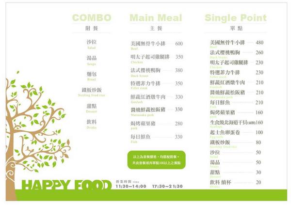 HAPPY FOOD 樂食新鉄板料理：[台南]平價鐵板燒美味享受 HAPPY FOOD 樂食新鉄板料理
