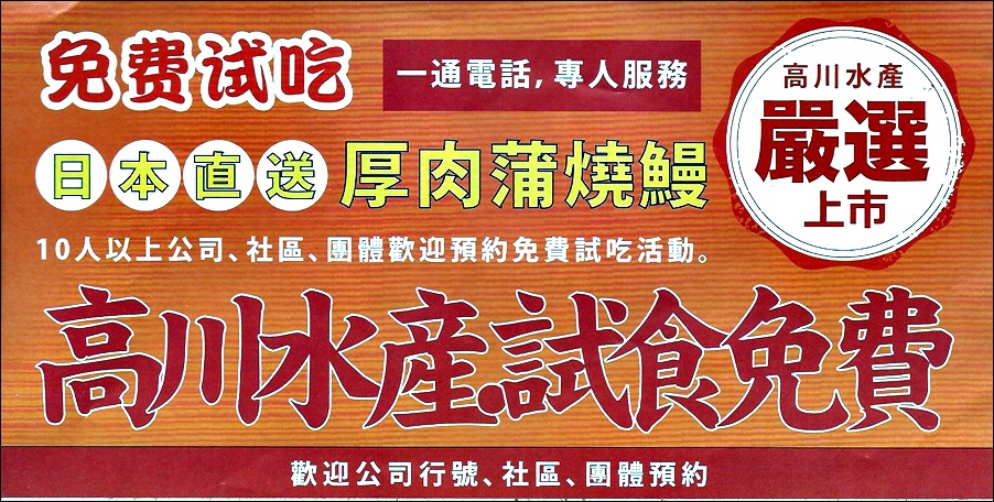 高川水產蒲燒鰻@大胃米粒100.jpg 高川水產蒲燒鰻@大胃米粒100.jpg