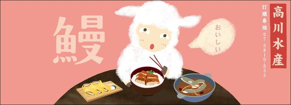 高川水產蒲燒鰻@大胃米粒140.jpg 高川水產蒲燒鰻@大胃米粒140.jpg