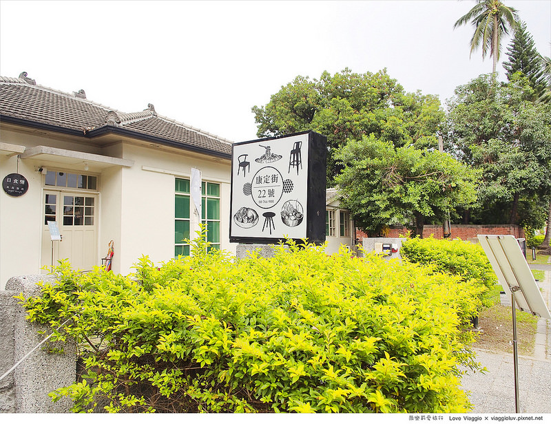【屏東 Pintung】日食糖224文創園區​/小食糖Sugar Bistro勝利新村老眷村特色餐廳