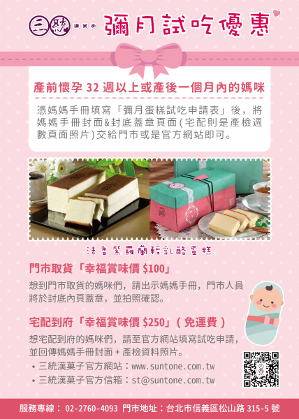 三統漢菓子 燕麥高纖奶霜蛋糕 獨特細緻奶霜搭配燕麥蛋糕 彌月試吃團購甜點推薦 - 艾莉絲愛旅行