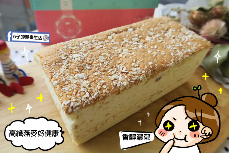 三統漢菓子燕麥高纖奶霜蛋糕,台北伴手禮,彌月蛋糕,團購甜點,必買,推薦