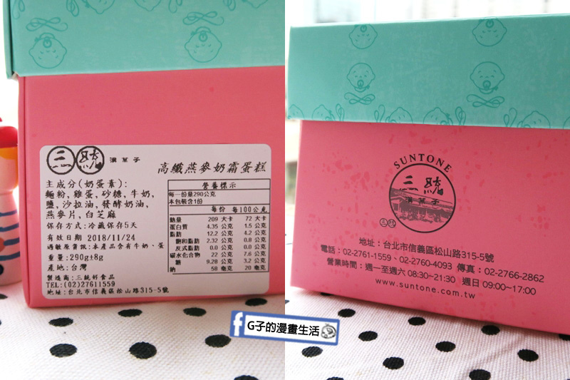 三統漢菓子燕麥高纖奶霜蛋糕,台北伴手禮,彌月蛋糕,法國頂級奶油製成