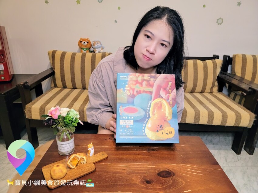 [甜點開箱]會流心的鳳凰酥 滿足視覺與味覺的絕佳感受 三統漢菓子 流心鳳凰酥