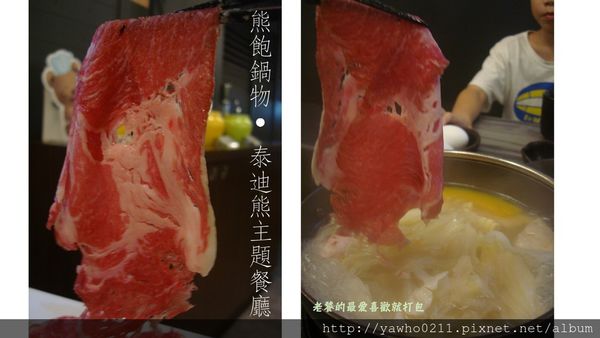 [宜蘭]運動公園附近◎熊飽鍋物◎|野生伊比利豬|無骨牛小排|精緻鍋物