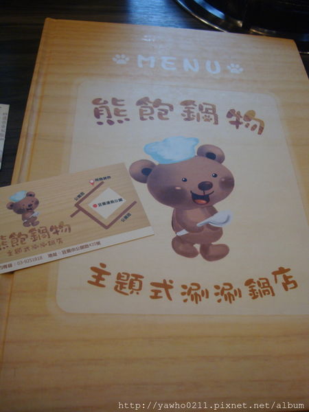 [宜蘭]運動公園附近◎熊飽鍋物◎|野生伊比利豬|無骨牛小排|精緻鍋物