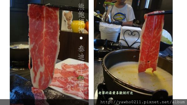 [宜蘭]運動公園附近◎熊飽鍋物◎|野生伊比利豬|無骨牛小排|精緻鍋物