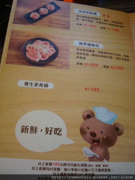 [宜蘭]運動公園附近◎熊飽鍋物◎|野生伊比利豬|無骨牛小排|精緻鍋物