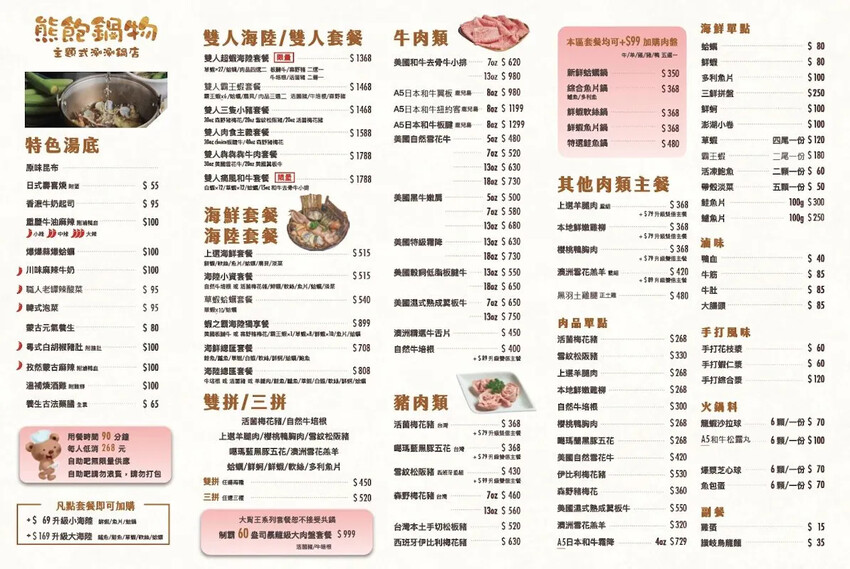 宜蘭火鍋吃到飽268元起！熊飽鍋物泰迪熊主題餐廳，必吃牛奶鍋和泰奶雪花冰。