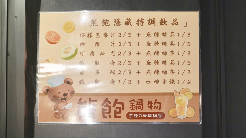 宜蘭火鍋吃到飽268元起！熊飽鍋物泰迪熊主題餐廳，必吃牛奶鍋和泰奶雪花冰。