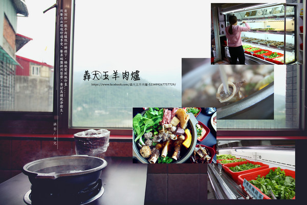 【新北市新店區。鍋物吃到飽】 羴(ㄕㄢ)大王羊肉爐 399元吃到飽 碧潭烏來推薦美食 捷運新店站 (二訪)