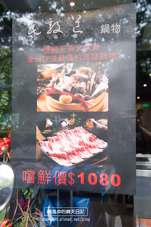 花敦道 鍋物：【口碑券 | 花敦道】極致堅持的極致美味!! CP值強到爆的雙人海陸套餐!!