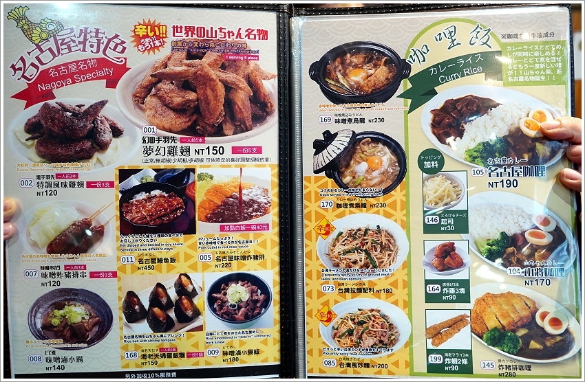 【台北美食】世界的山將(市府店).雙人夢幻雞翅大胃王挑戰賽,雞翅控必來!還有多種名古屋名物,免出國就能吃得到! - 大口老師的走跳學堂!