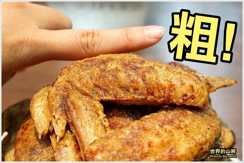【台北美食】世界的山將(市府店).雙人夢幻雞翅大胃王挑戰賽,雞翅控必來!還有多種名古屋名物,免出國就能吃得到! - 大口老師的走跳學堂!
