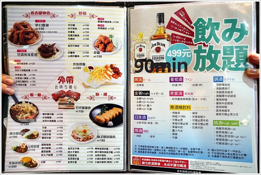 【台北美食】世界的山將(市府店).雙人夢幻雞翅大胃王挑戰賽,雞翅控必來!還有多種名古屋名物,免出國就能吃得到! - 大口老師的走跳學堂!