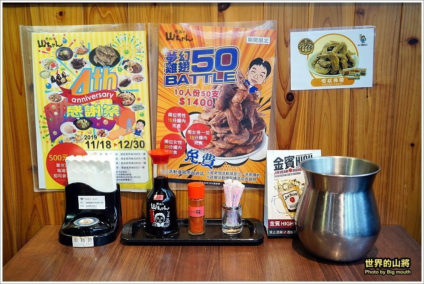 【台北美食】世界的山將(市府店).雙人夢幻雞翅大胃王挑戰賽,雞翅控必來!還有多種名古屋名物,免出國就能吃得到! - 大口老師的走跳學堂!