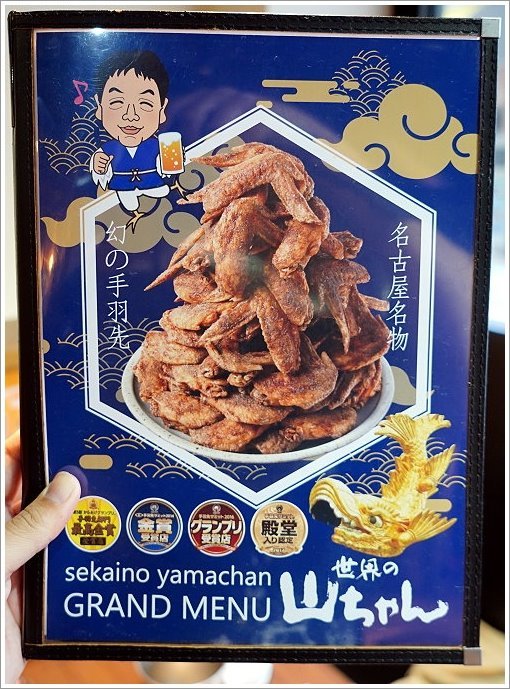 【台北美食】世界的山將(市府店).雙人夢幻雞翅大胃王挑戰賽,雞翅控必來!還有多種名古屋名物,免出國就能吃得到! - 大口老師的走跳學堂!
