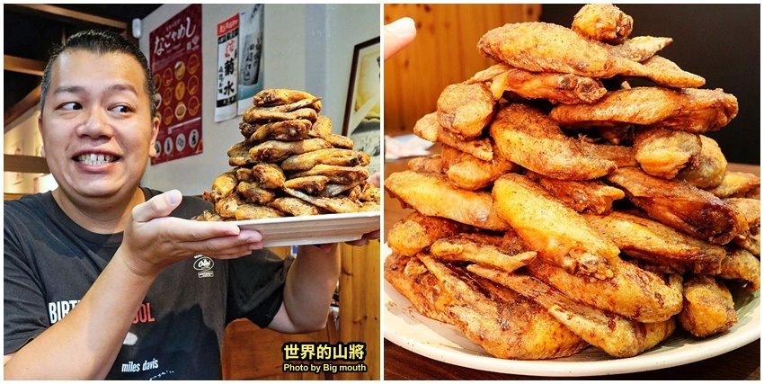 【台北美食】世界的山將(市府店).雙人夢幻雞翅大胃王挑戰賽,雞翅控必來!還有多種名古屋名物,免出國就能吃得到! - 大口老師的走跳學堂!