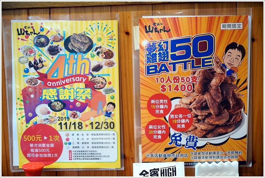 【台北美食】世界的山將(市府店).雙人夢幻雞翅大胃王挑戰賽,雞翅控必來!還有多種名古屋名物,免出國就能吃得到! - 大口老師的走跳學堂!