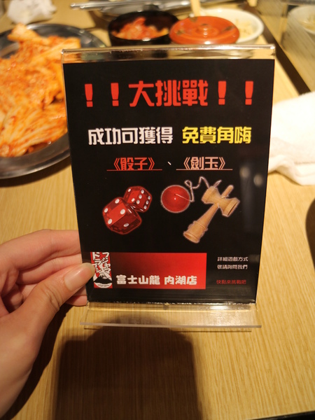 富士山龍フジヤマドラコン(台灣內湖店)：【台北美食】日本知名燒烤名店富士山龍フジヤマドラコン(台灣內湖店)@捷運西湖站