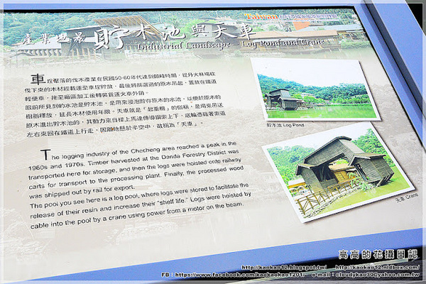 車埕木業館：【南投】水里鄉。車埕木業展示館 ＆ 貯木池與天車