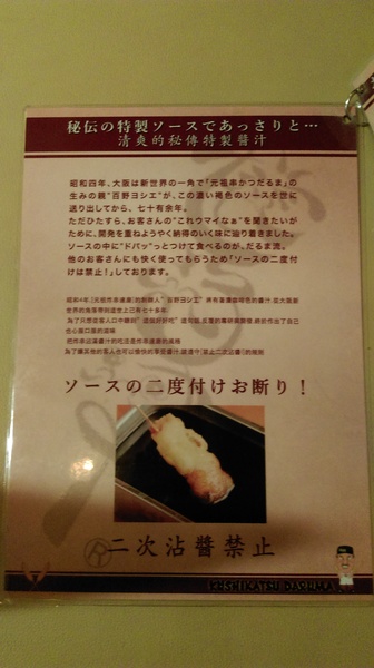 大阪新世界元祖串炸(大阪新世界元祖串炸達摩)：【台北市中山區 / 日式料理】來自大阪的大阪新世界元祖串炸